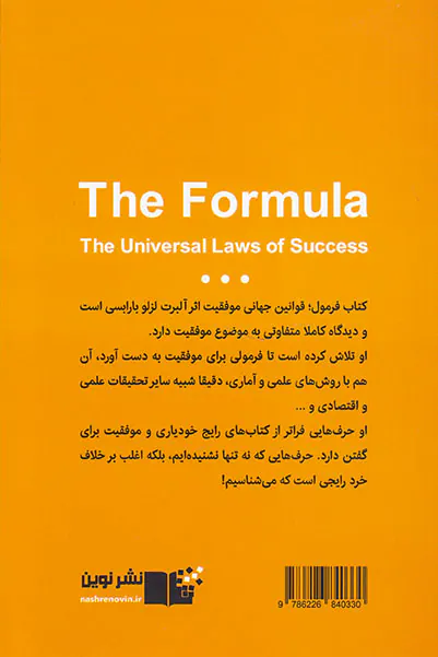 فرمول(قوانین جهانی موفقیت)